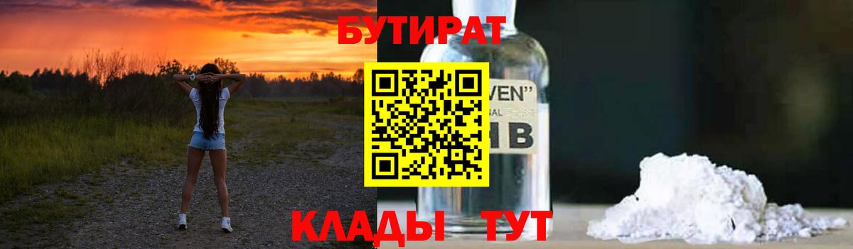Бутират  Вход с VPN  Малгобек  Бутират жидкий экстази 