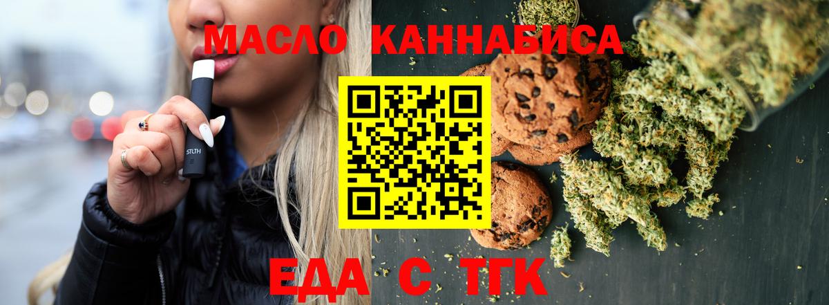 Еда ТГК конопля  Вход с VPN  Малгобек 