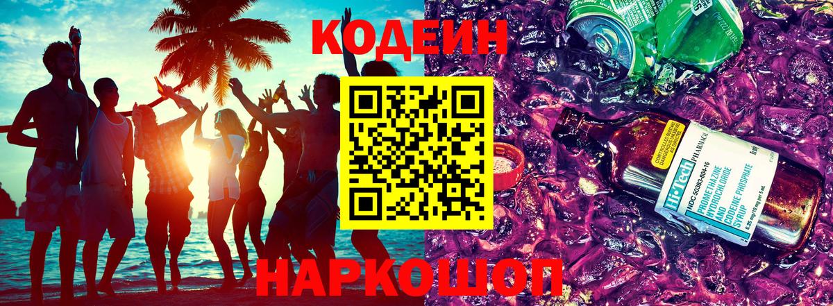 Кодеин напиток Lean (лин)  Вход с VPN  Малгобек 