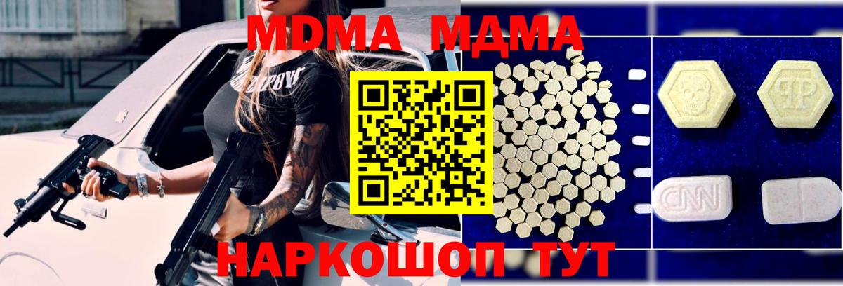 MDMA VHQ  Вход с VPN  MDMA crystal  Малгобек 